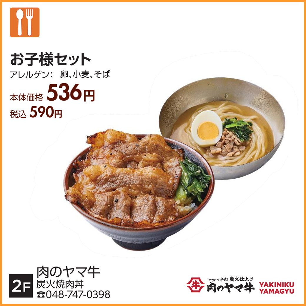 肉のヤマ牛