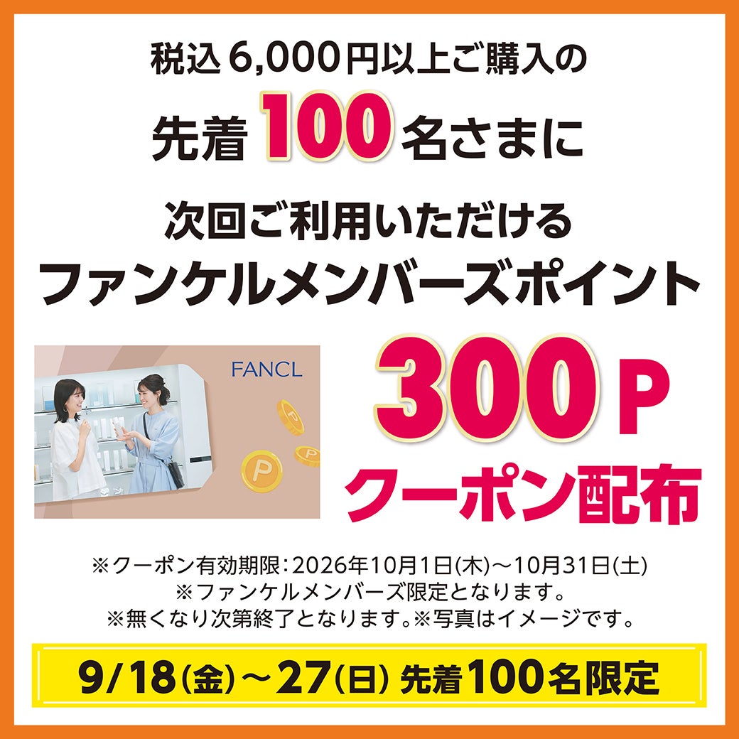 秋休みセール
