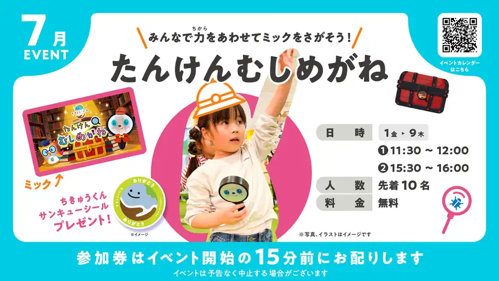 たんけんむしめがね