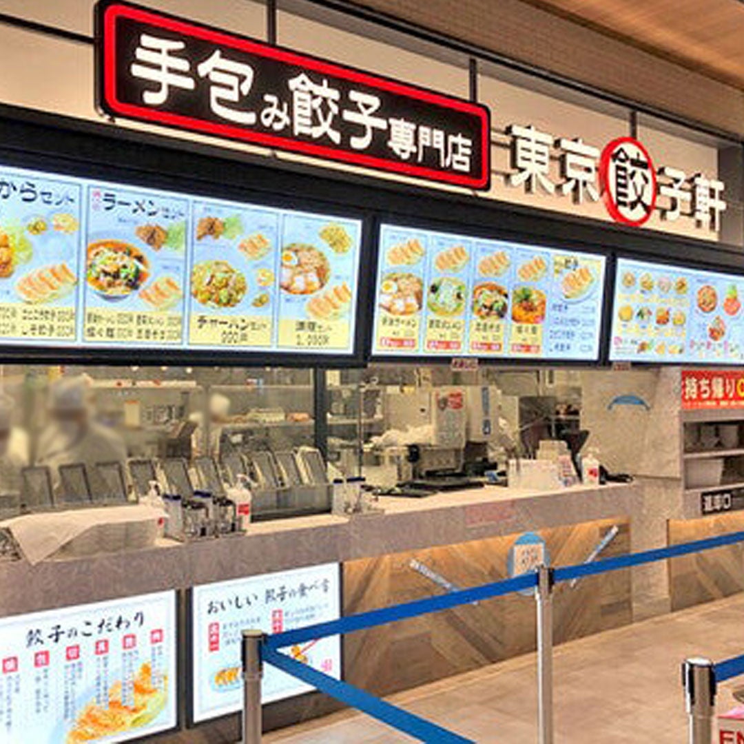 東京 餃子 軒