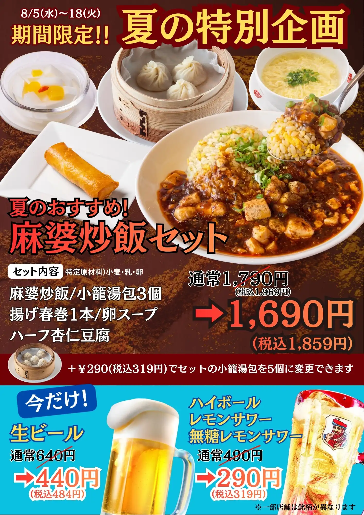 期間限定　夏の特別企画　