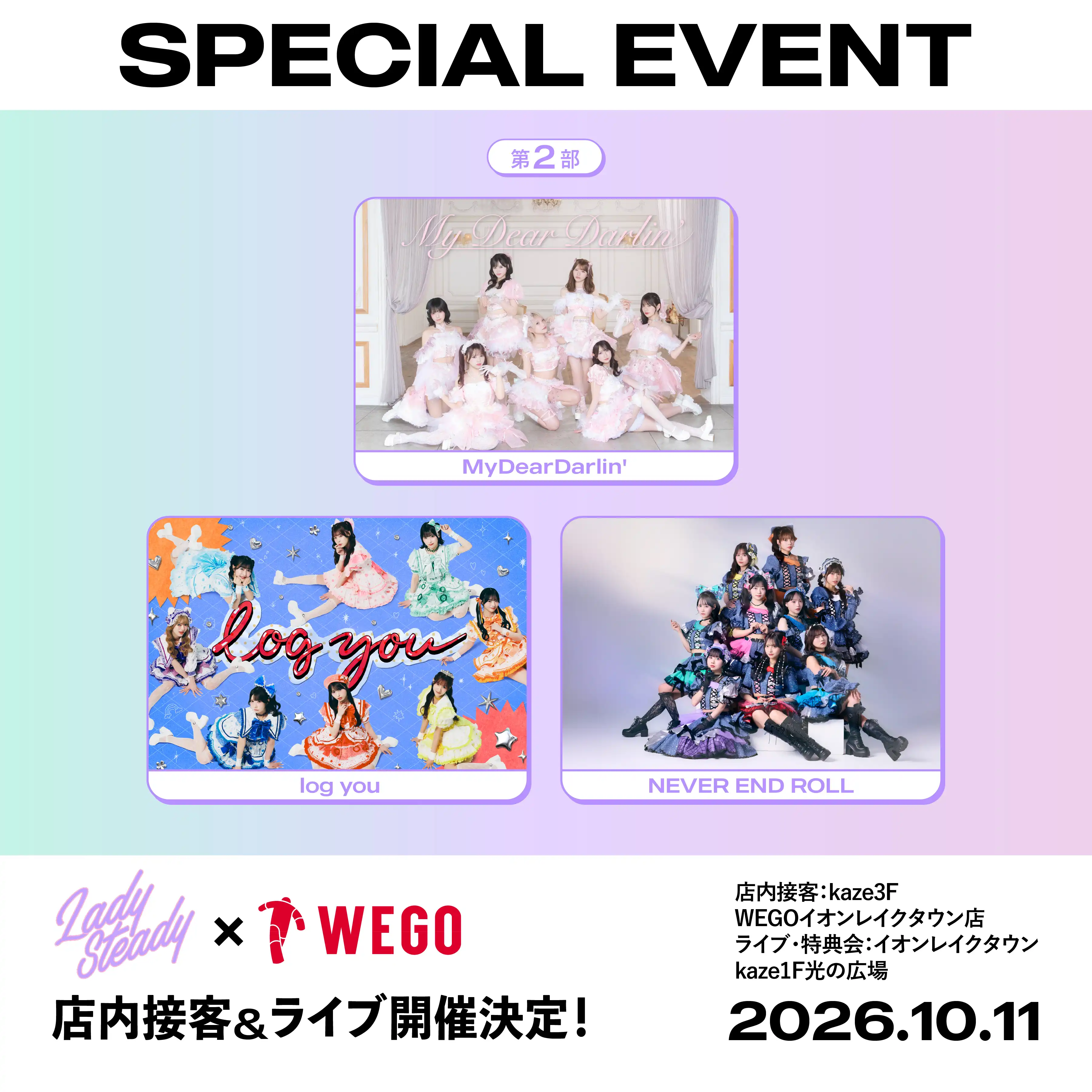 LadySteady×WEGO 店内接客＆ライブ開催　ー2部ー