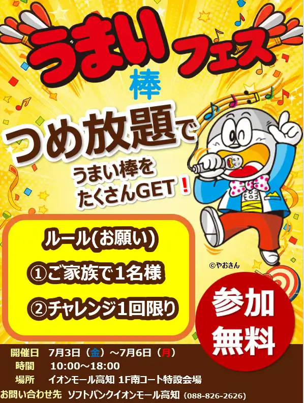 ソフトバンクワイモバイルキャンペーン