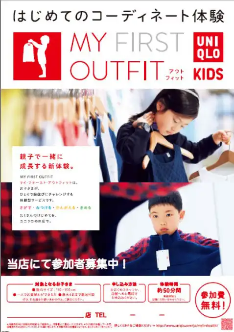 はじめてのコーディネート体験　MY FIRST OUTFIT