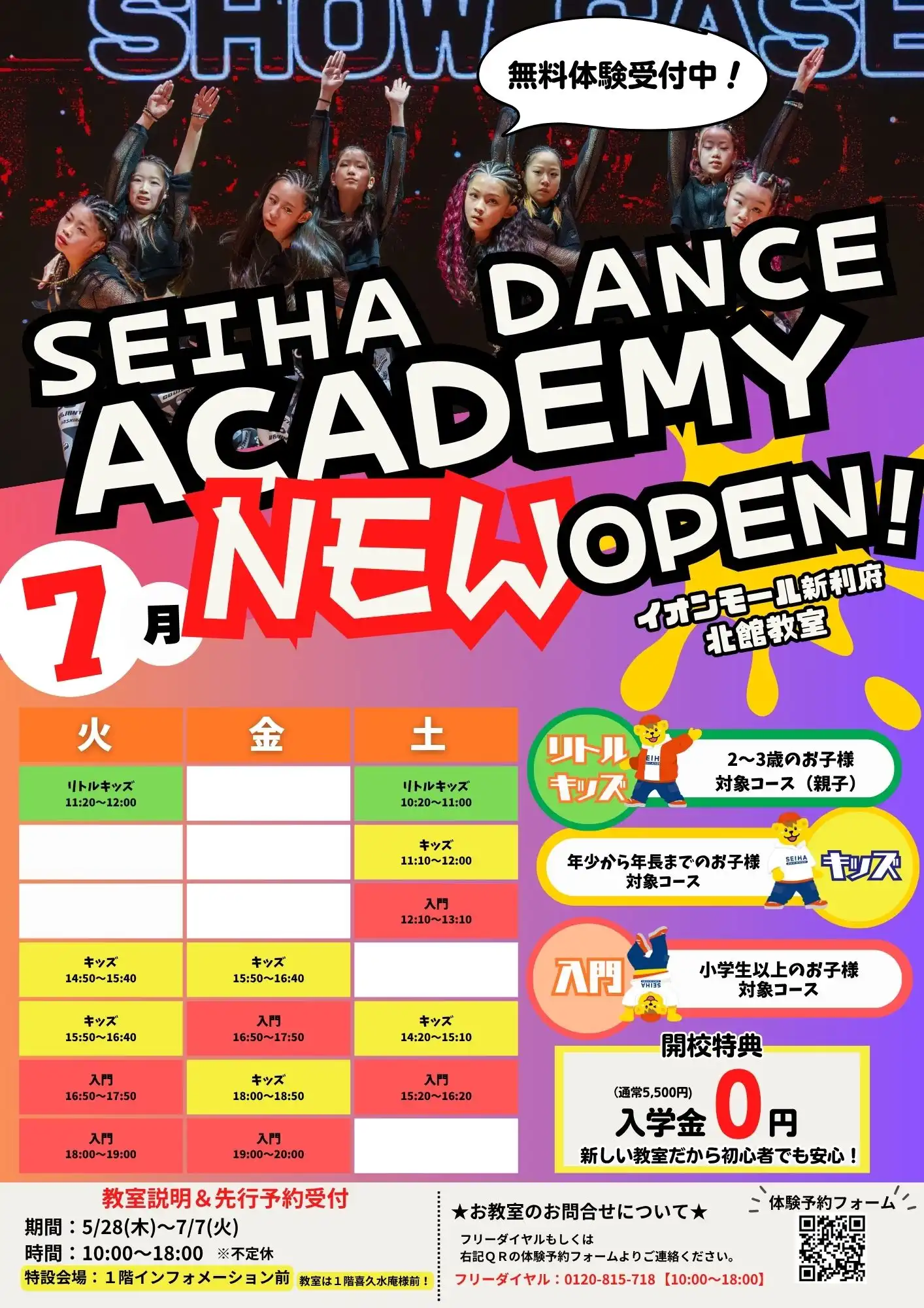 セイハダンスアカデミー 入会キャンペーン
