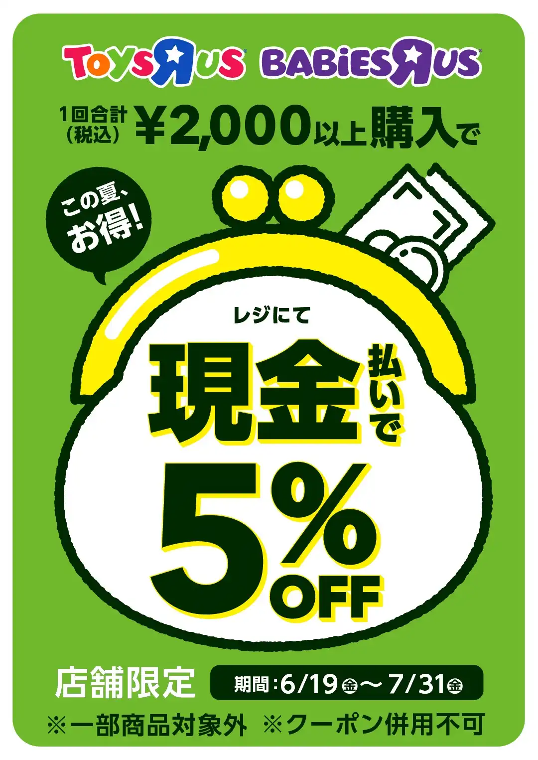 【店舗限定】現金でのお支払いでレジにて5%OFF