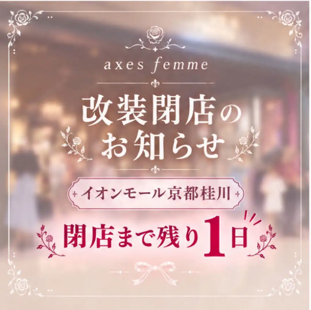 移転改装SALE★店内商品2点10%OFF！