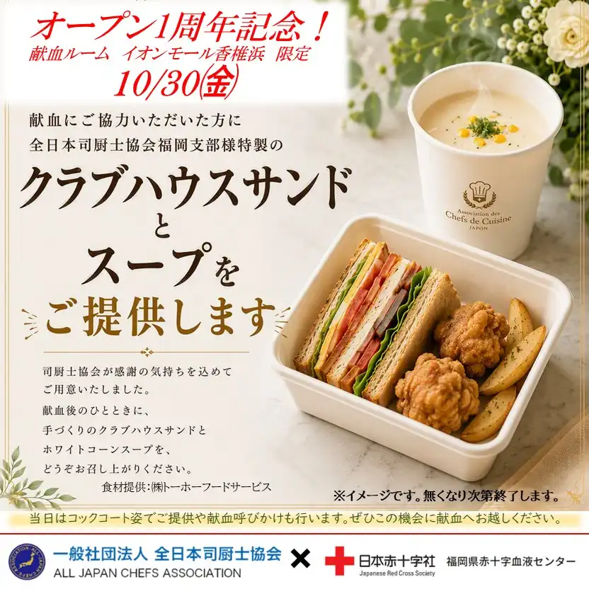 オープン1周年記念イベント