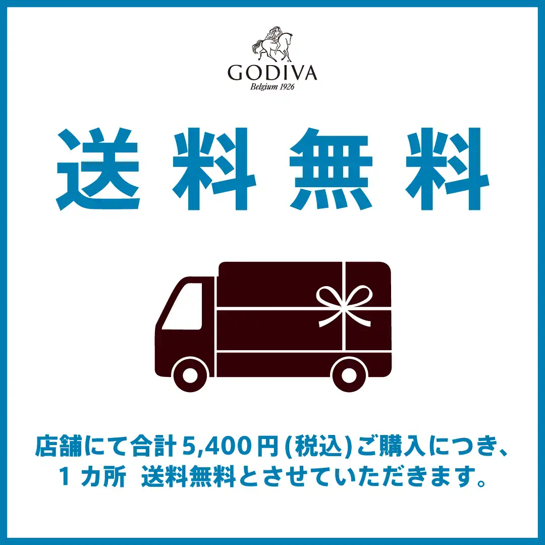 夏の送料無料サービス
