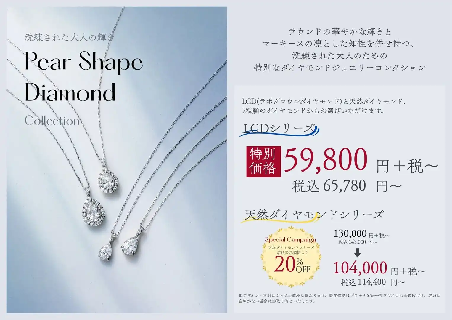～洗練された大人の輝き～ Pear Shape Diamond Collection