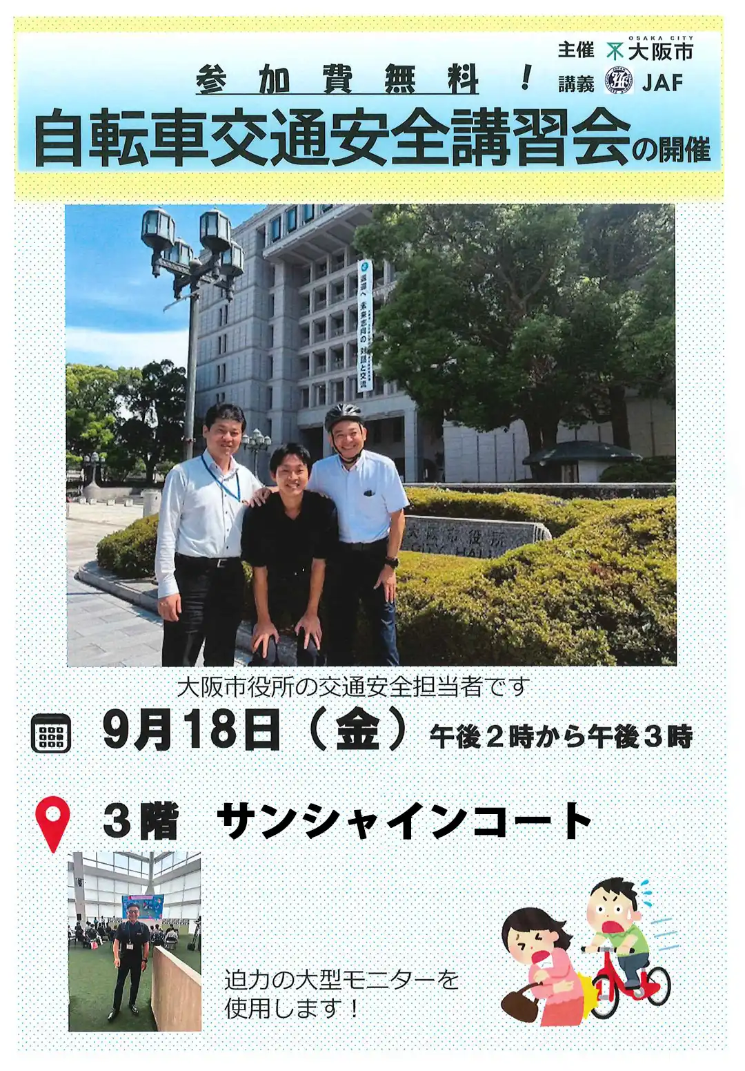 自転車交通安全講習会