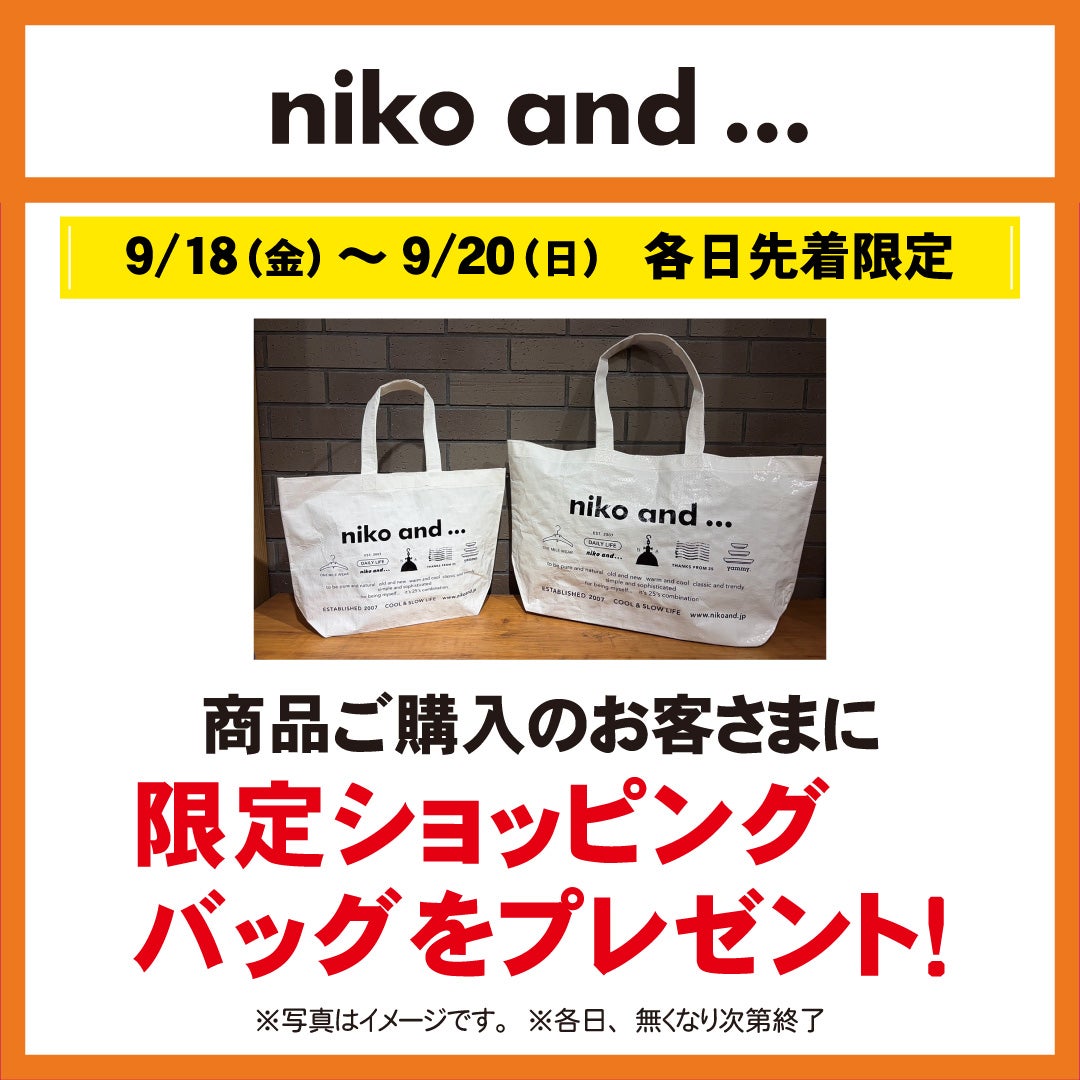 秋休みセール_ニコアンド