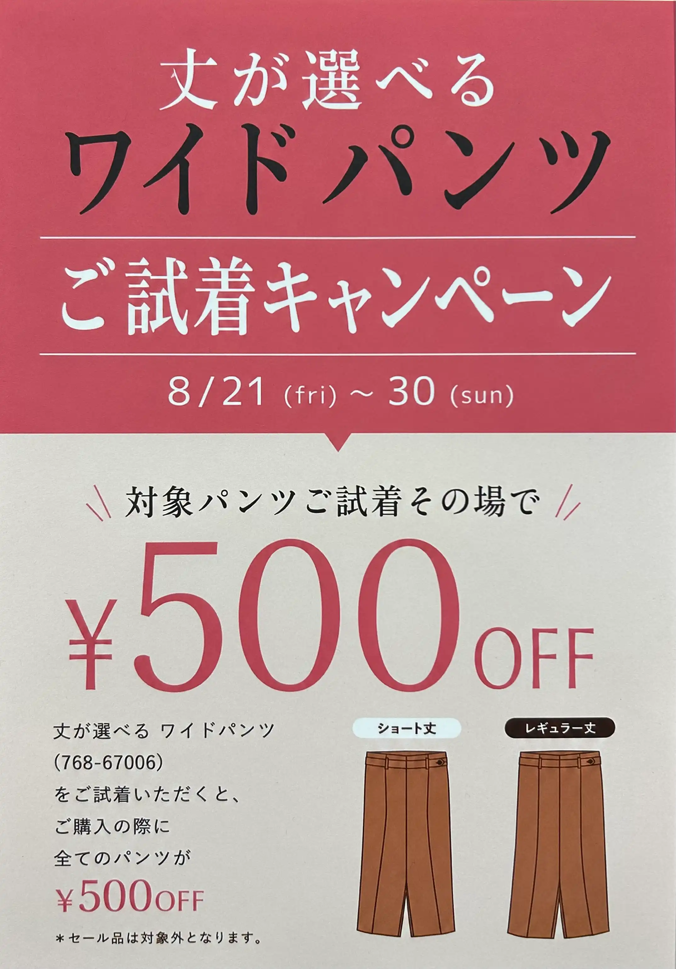 grove ご試着キャンペーン開催中