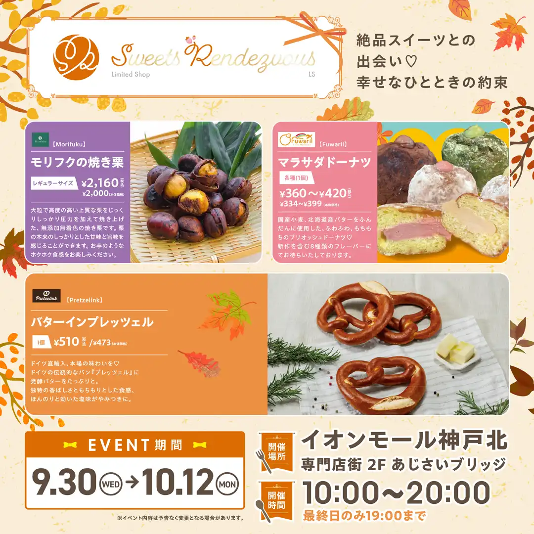Sweets　Rendezvous～スイーツランデヴー～