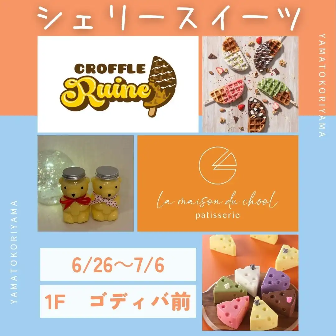 シェリースイーツ