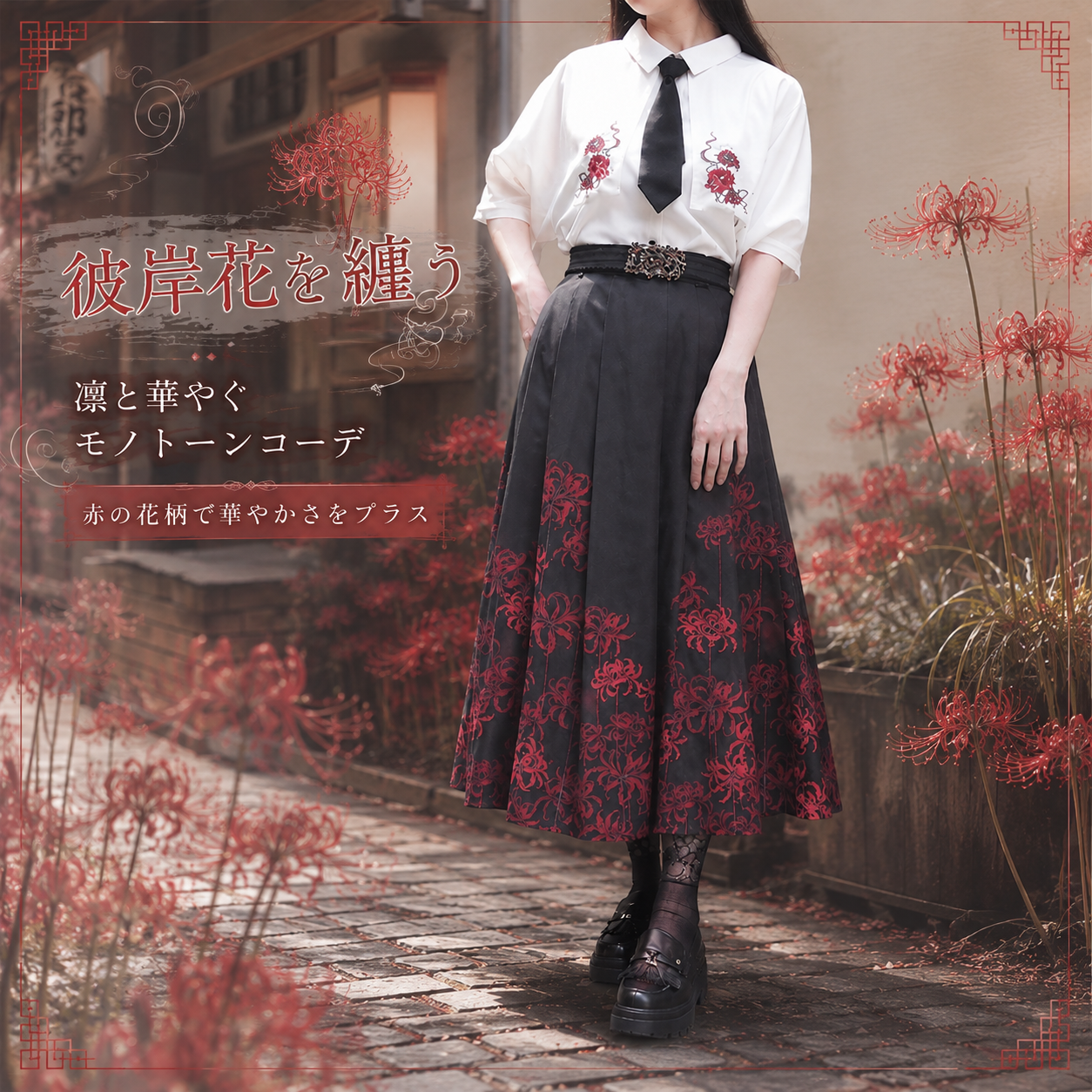 axesfemme〜彼岸花〜