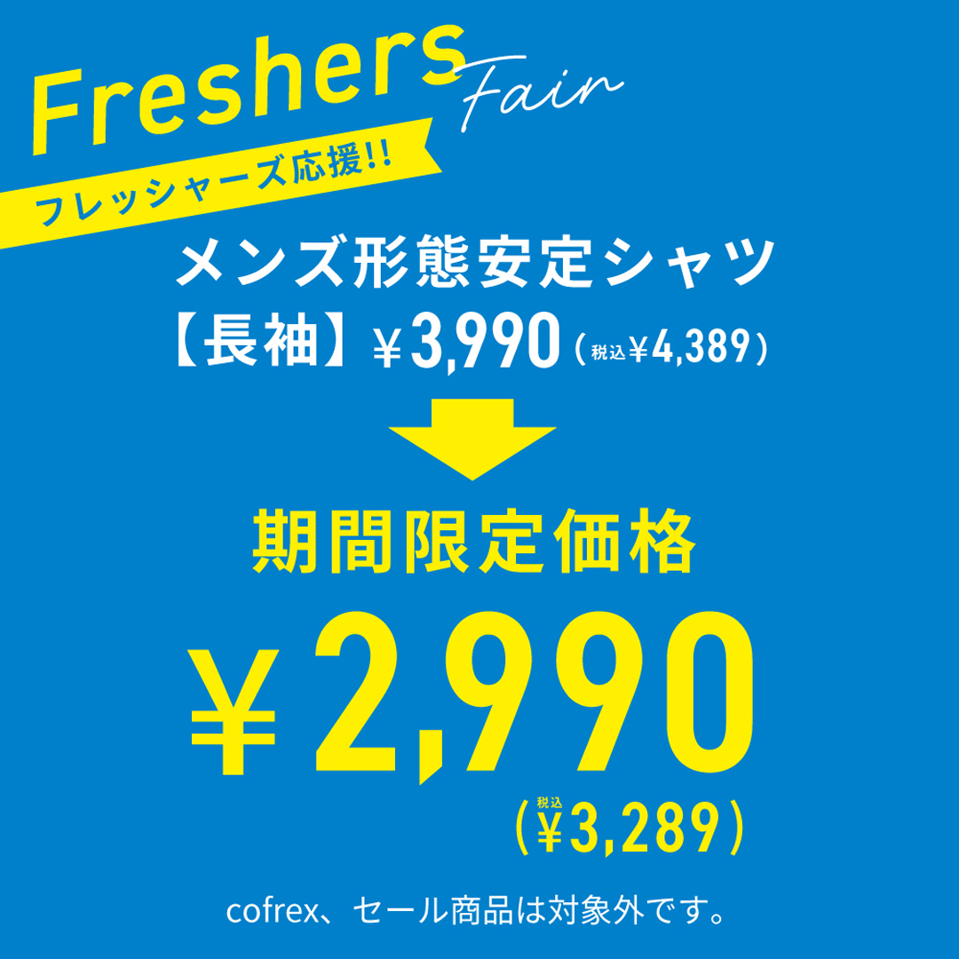 週末限定セール