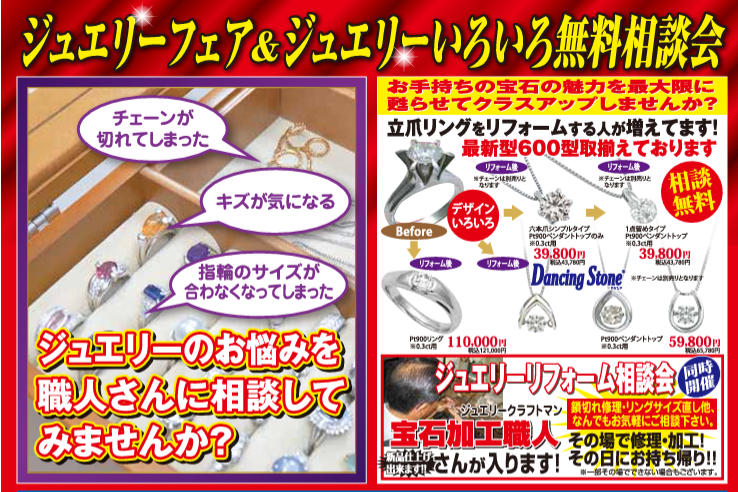 【予告】ジュエリーリフォームフェア開催いたします