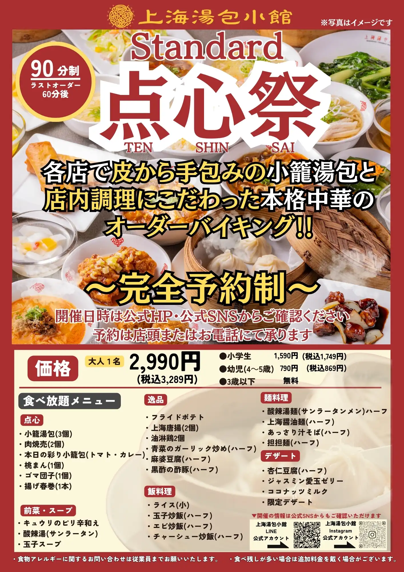 点心祭開催について