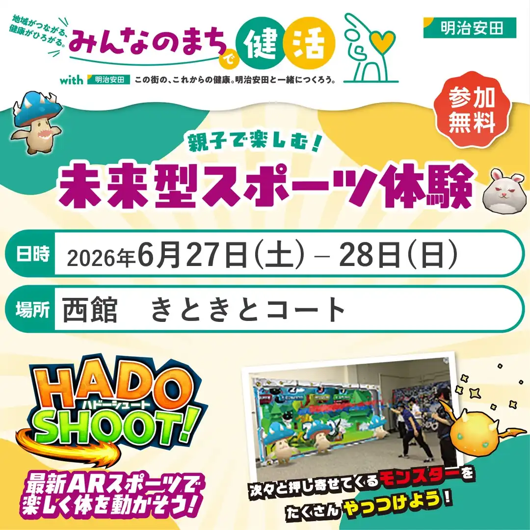親子で楽しむ未来型スポーツ体験「HADO SHOOT！」