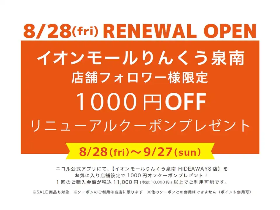 RENEWAL記念 ニコル公式アプリでクーポンプレゼント！