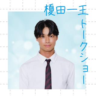 イベント｜榎田一王 トークショー｜イオンモール大牟田