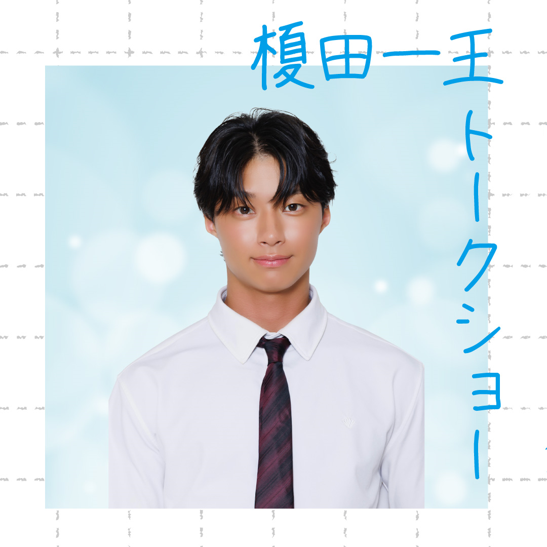榎田一王 トークショー