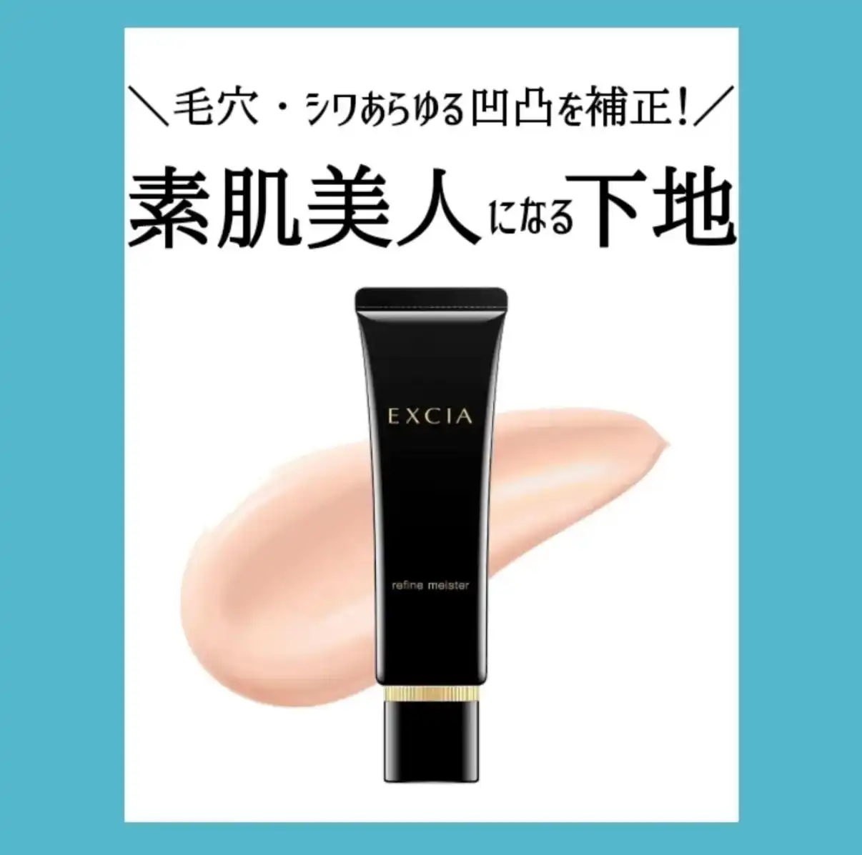 話題の素肌美人になる下地！