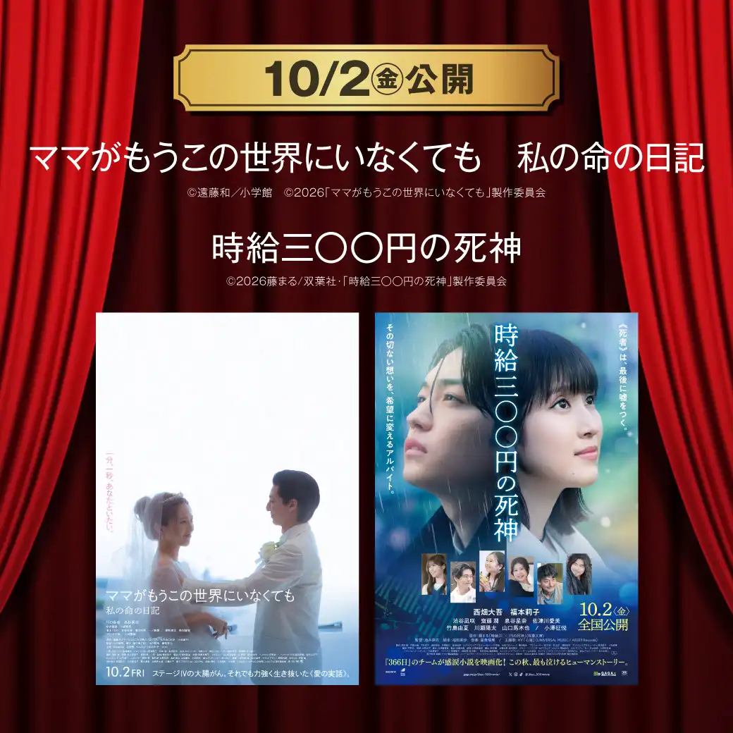 【TOHOシネマズ伊丹】10月2日(金) 新作映画上映情報
