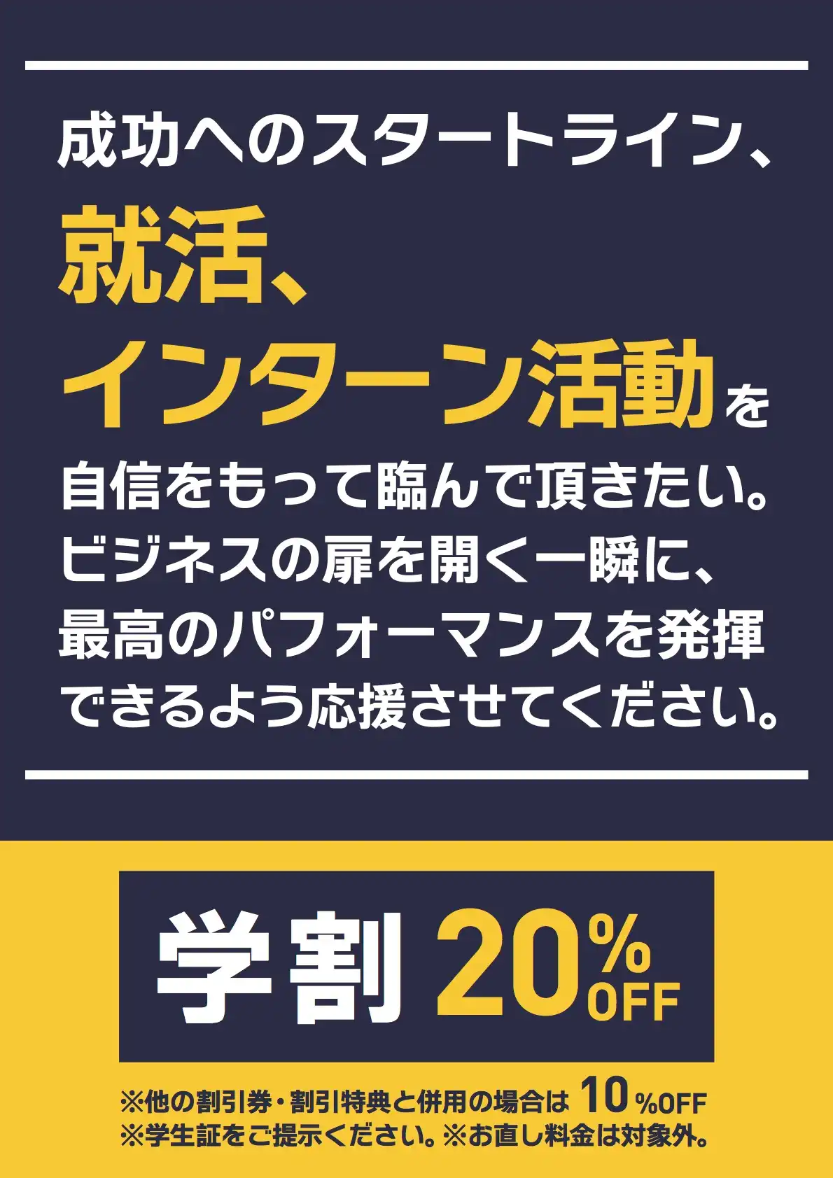 ☆インターン・リクルートフェア実施中☆