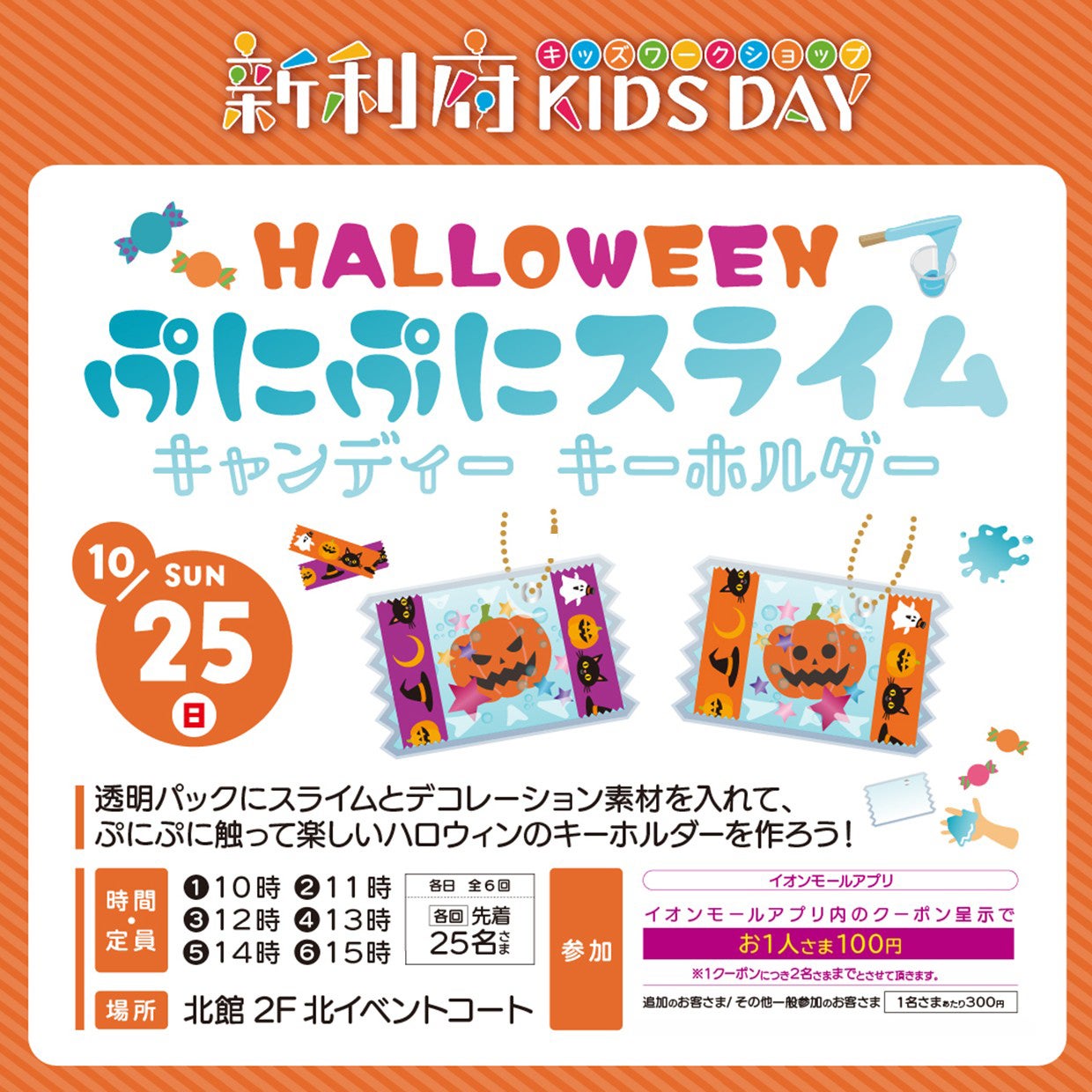 イベント｜ハロウィンぷにぷにスライムキャンディーキーホルダーを作