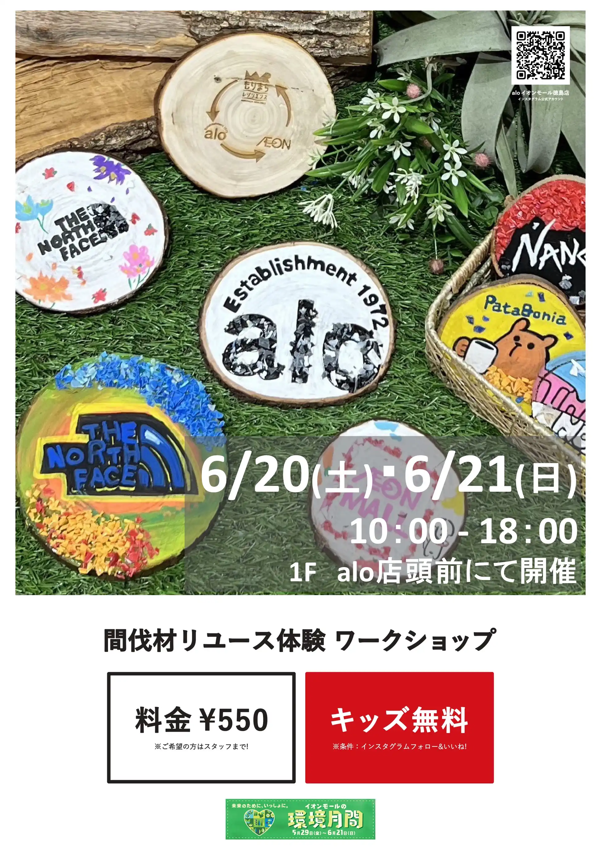 【alo】間伐材リユース体験ワークショップ