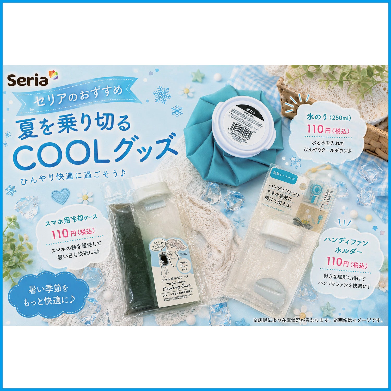 暑くなってくるこれからの季節に一押しの3アイテム！