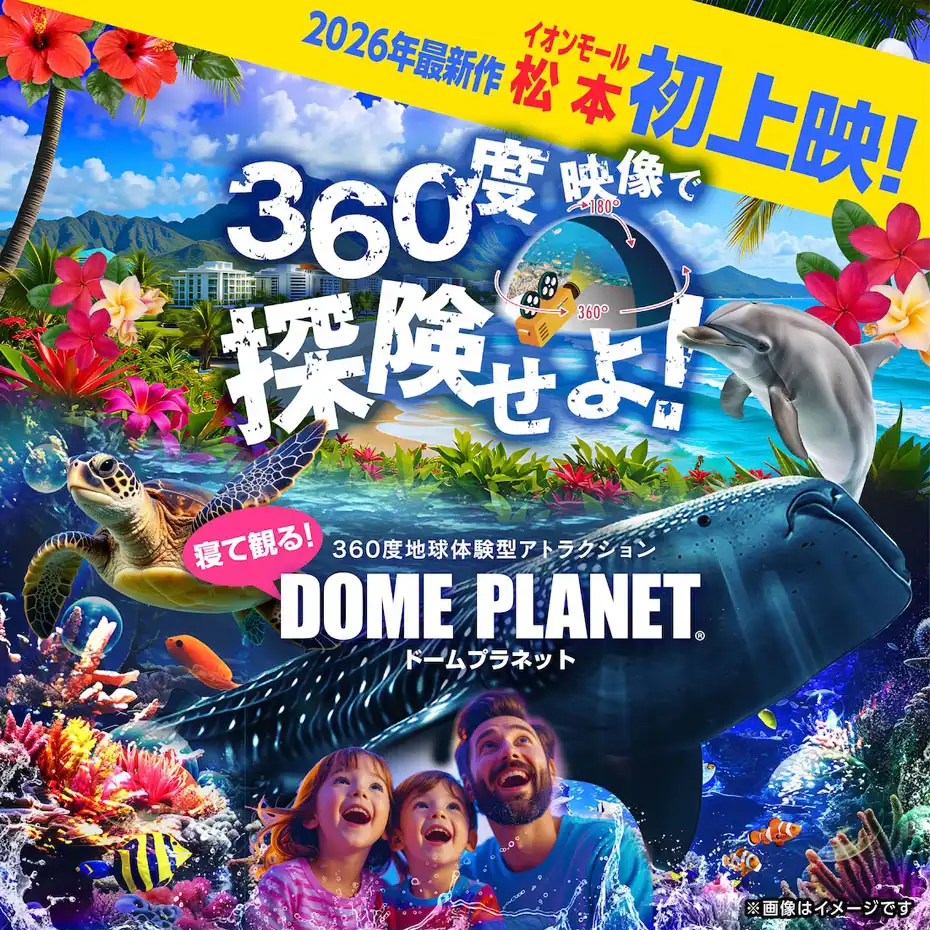 ドームプラネット「ジンベイザメ・オーストラリアの海とイルカ・ハワイの世界」