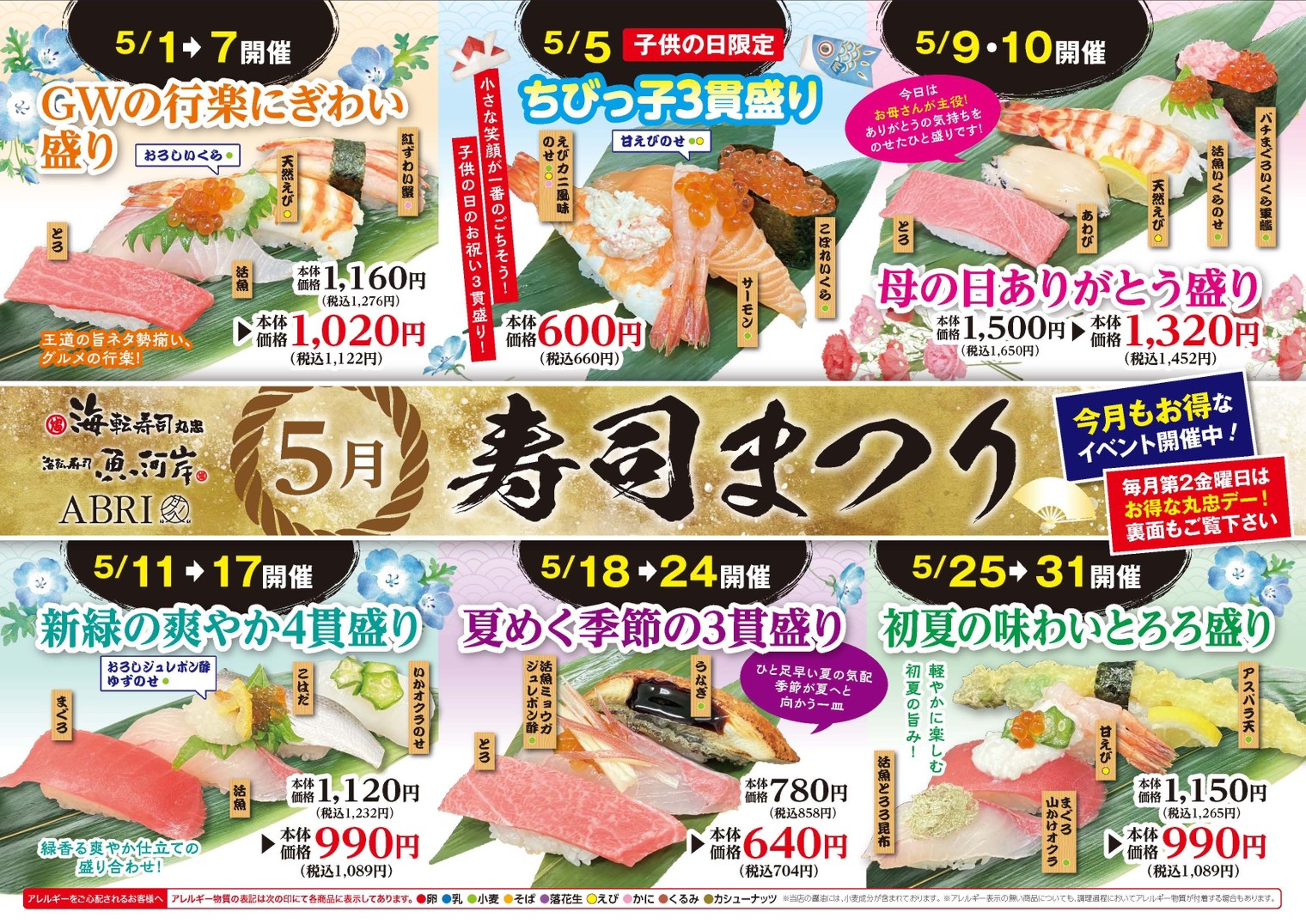 寿司祭り