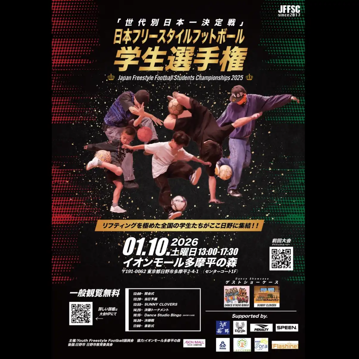 日本フリースタイルフットボール学生選手権2025