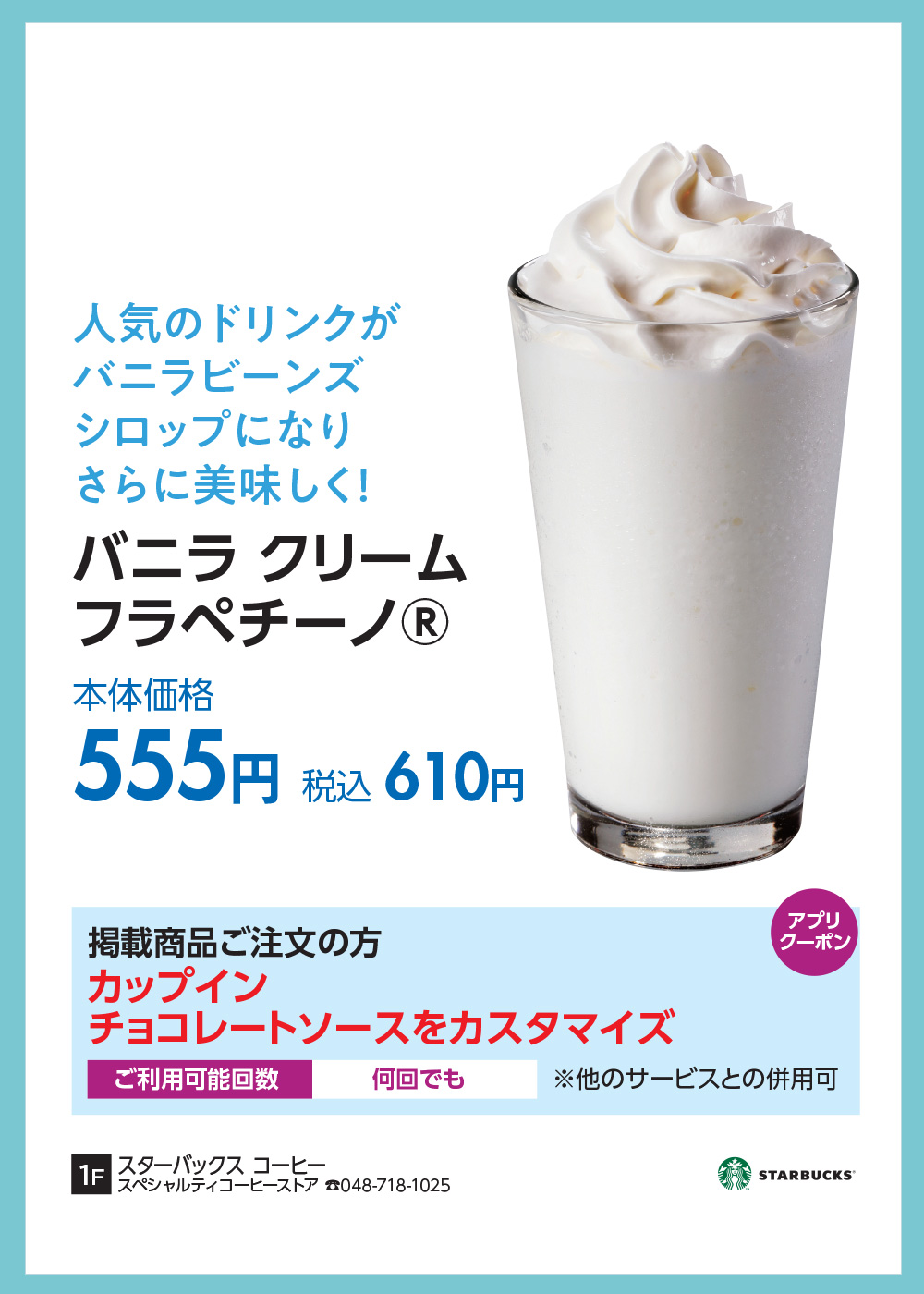 スターバックス コーヒー