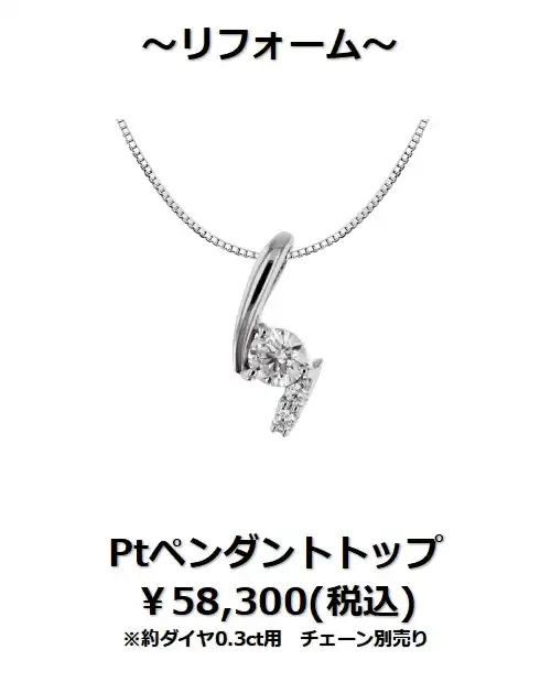 7月おすすめ★下取りで賢くジュエリーリフォーム