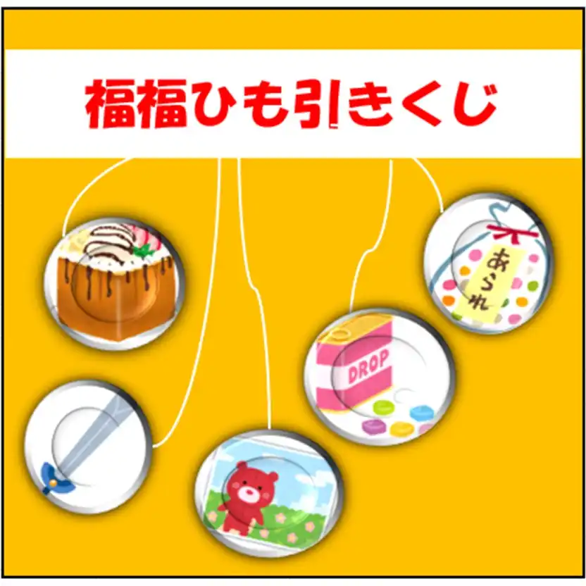 ＜だがし家ちゃりんこ＞福福ひも引きくじ