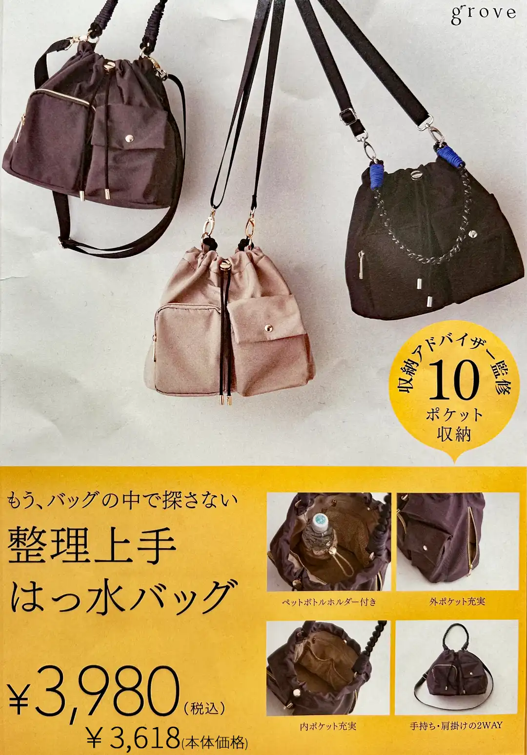 整理上手はっ水バッグ