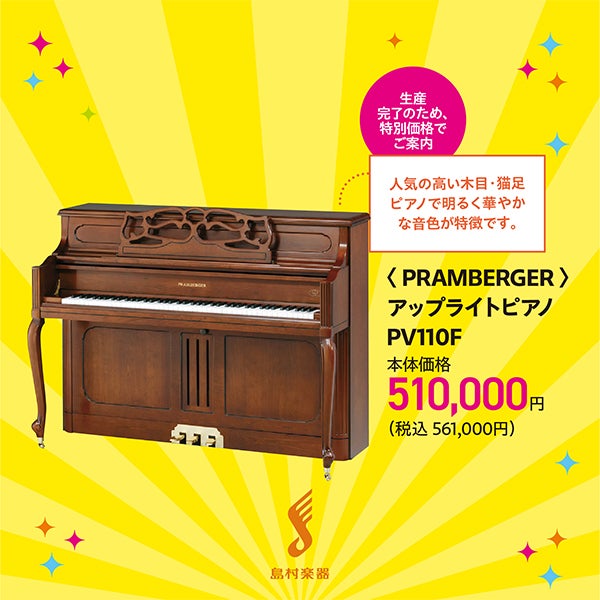 アウトレットフェア_島村楽器