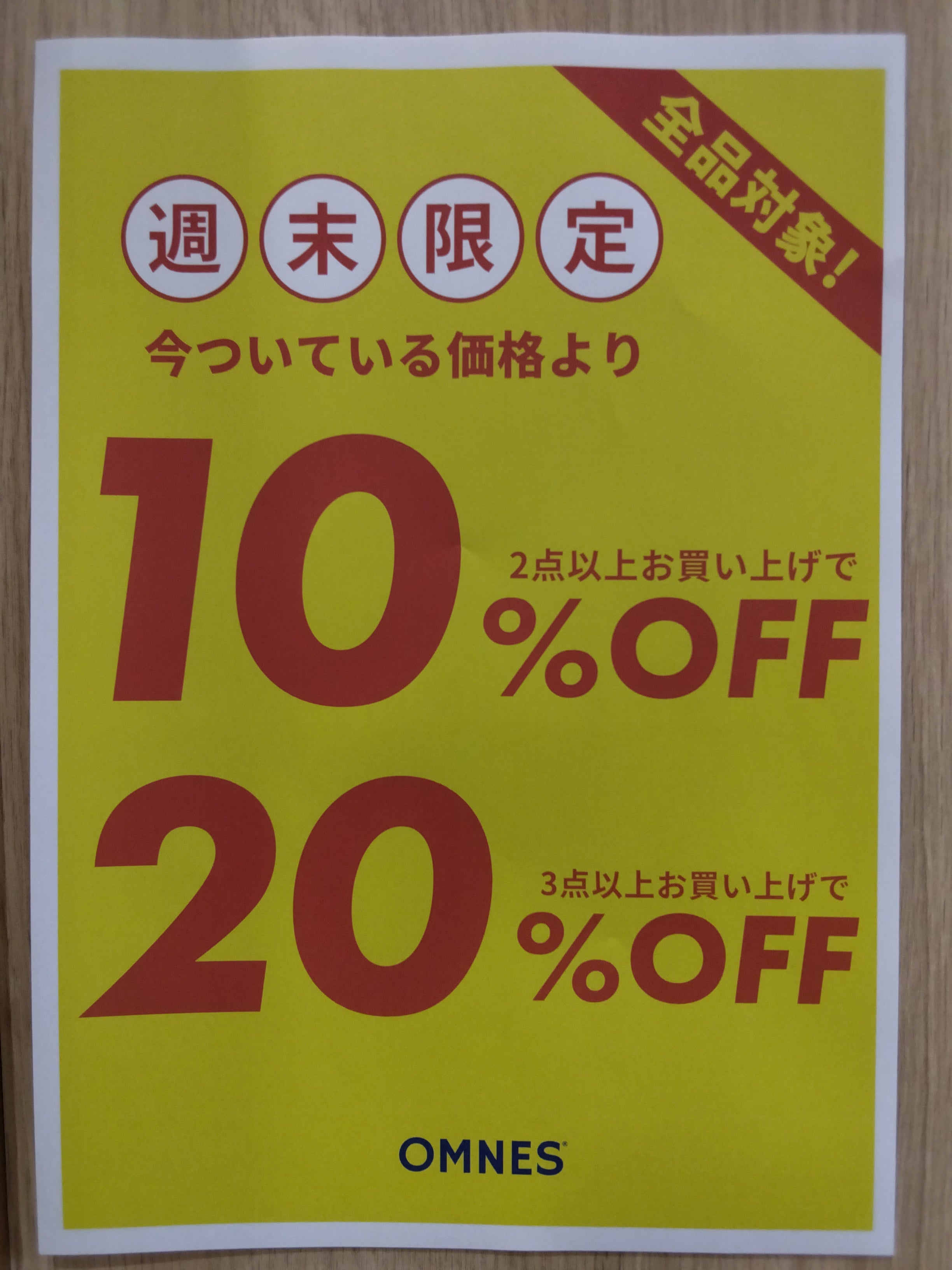 ニュース｜ショップニュース｜～タイムセール～｜イオンモール熊本