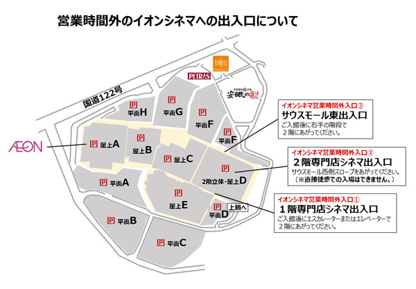 営業時間外の映画館への出入口について
