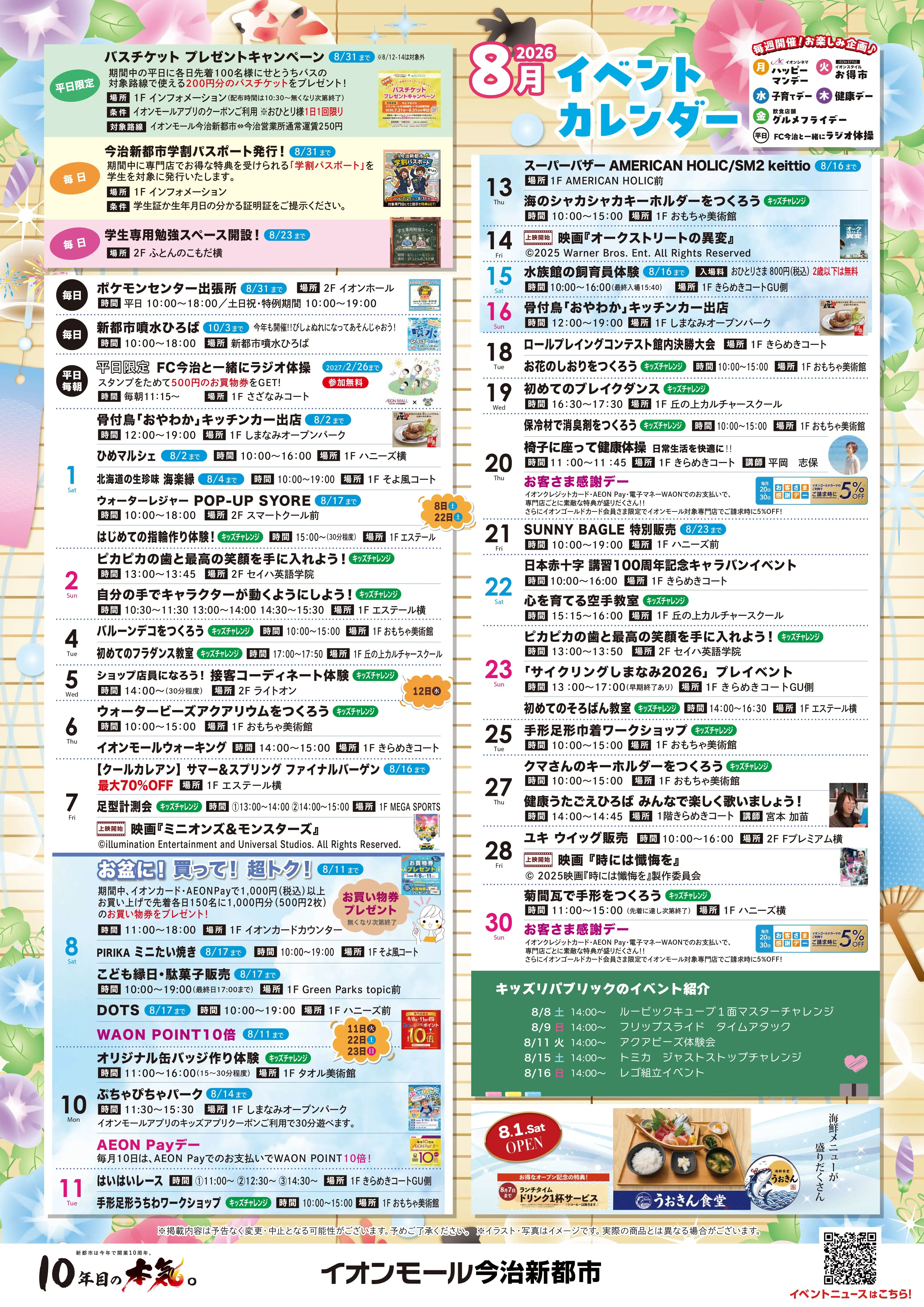 8月イベントカレンダー