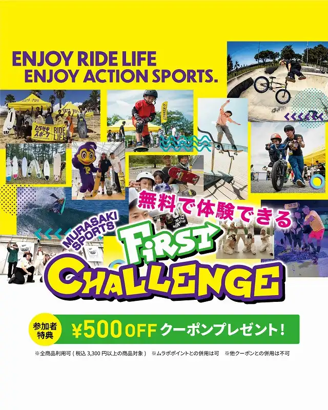FIRST CHALLENGE｜スケートボード・ストライダー体験会