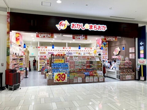 おかしのまちおか