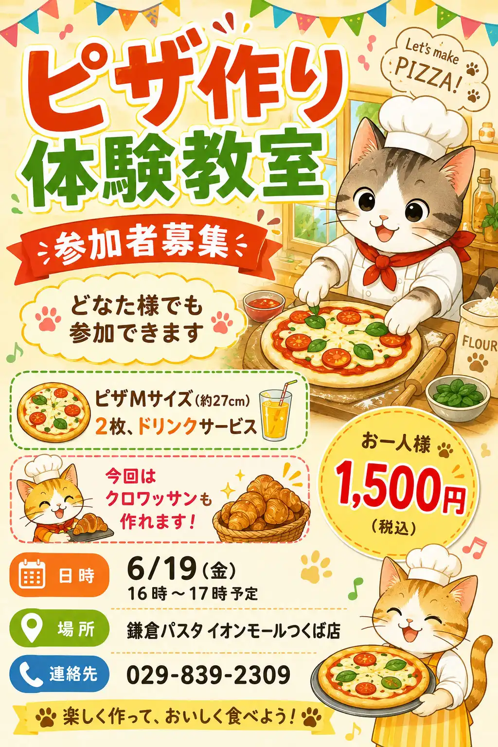 ピザ作り体験教室開催！！