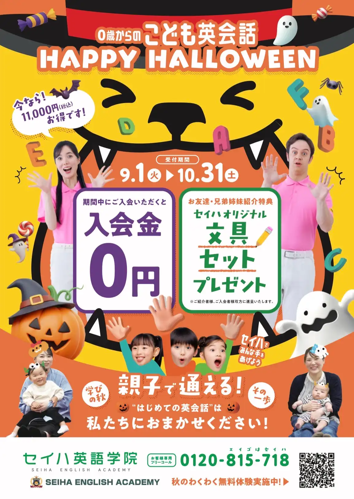 秋キャンペーン実施中!