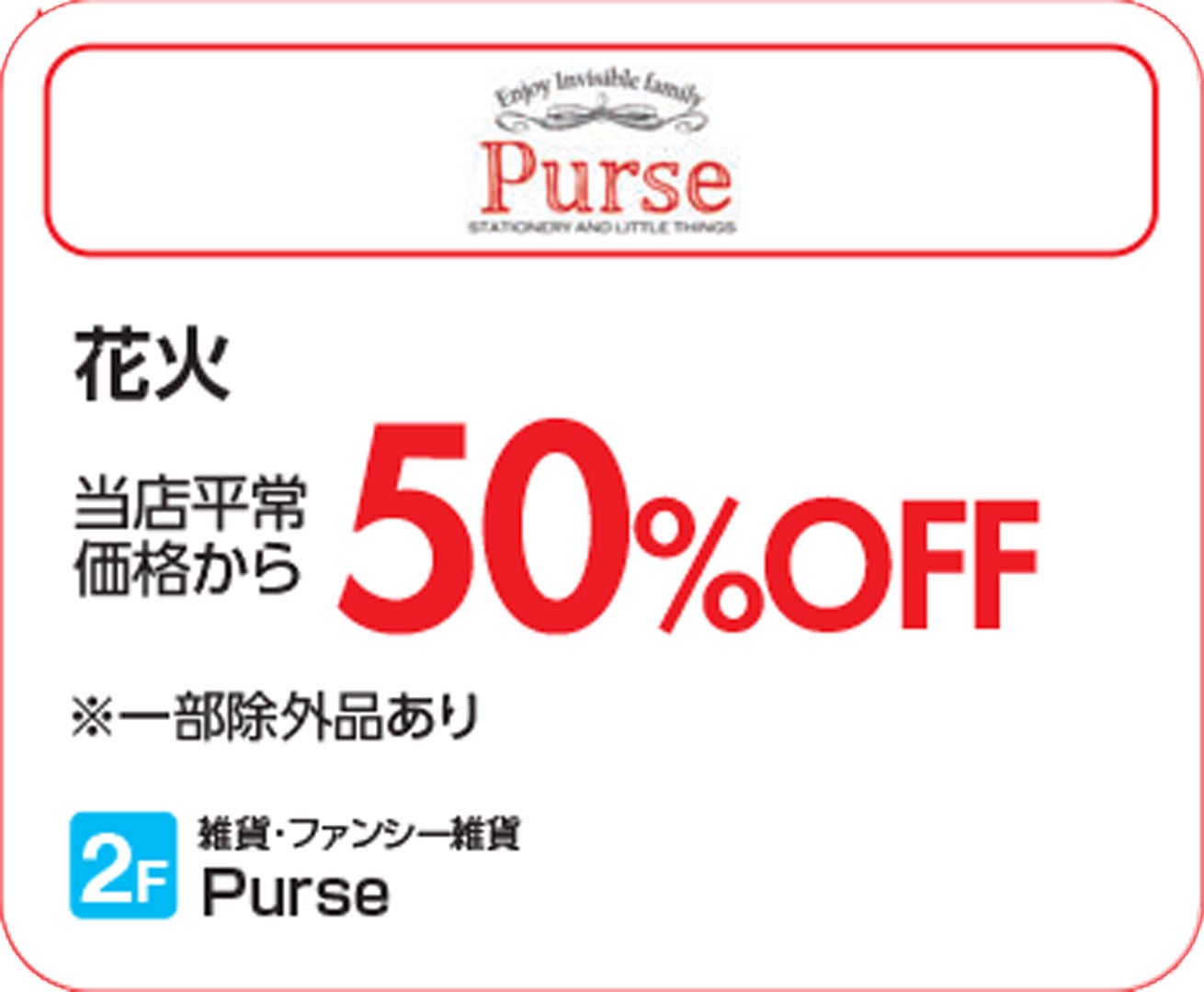 【上尾】パース_SUMMERSALE
