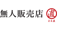宇城_冷凍生餃子無人販売所まる直